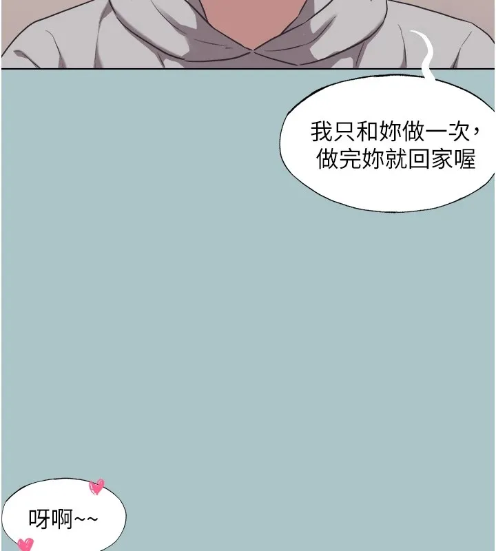 不要戀愛要打砲第1話-戀愛X打砲O
