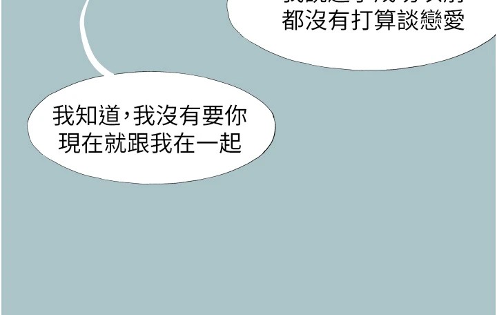 不要恋爱要打炮第1話-戀愛X打砲O