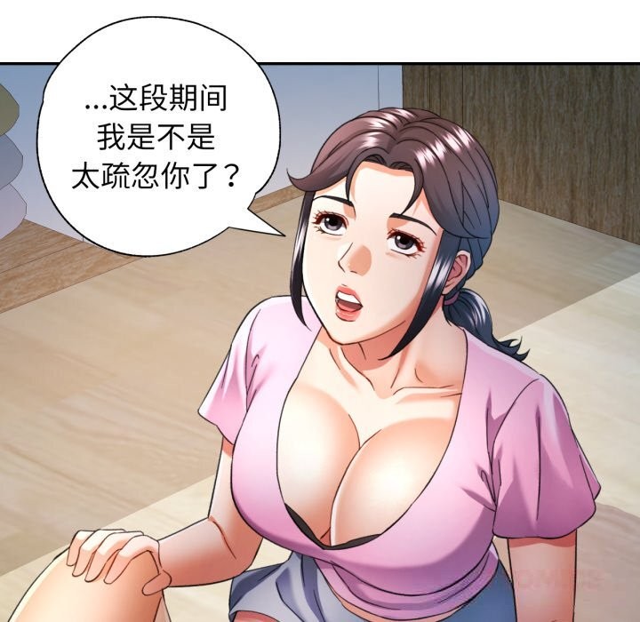 可以爱你吗第67話
