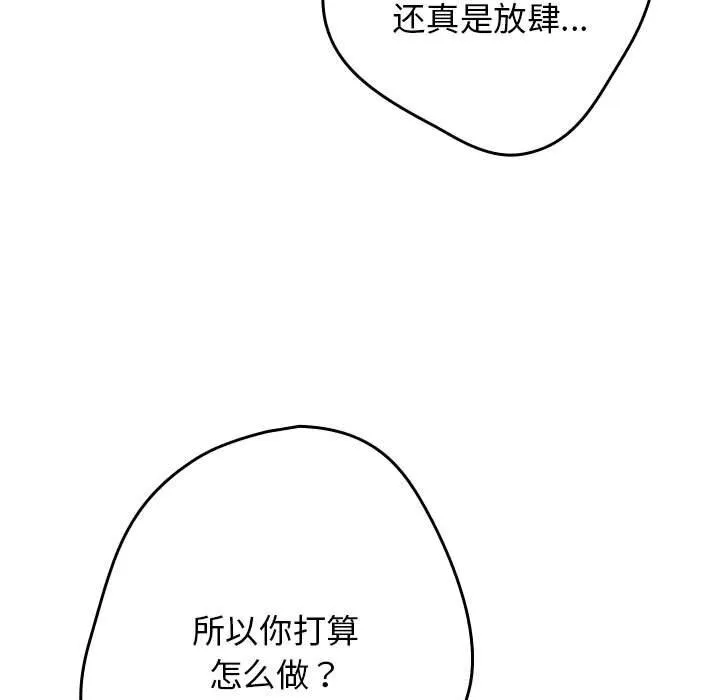 遊戲規則我來定第114話