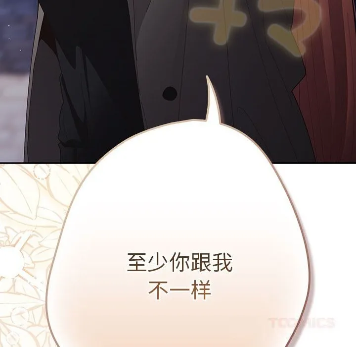 遊戲規則我來定第114話