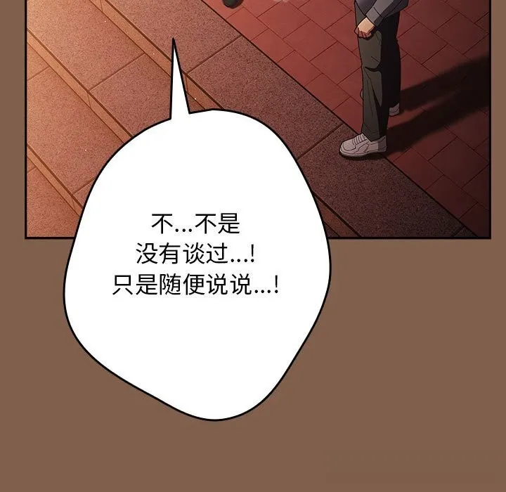 遊戲規則我來定第114話