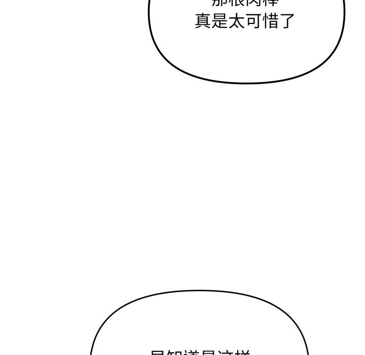 缺德邻居难相处第47話