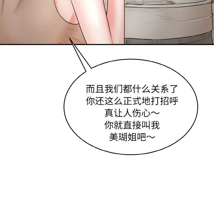 神雕闖都市第4話