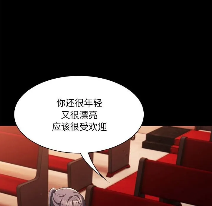 神聖陷阱第8話