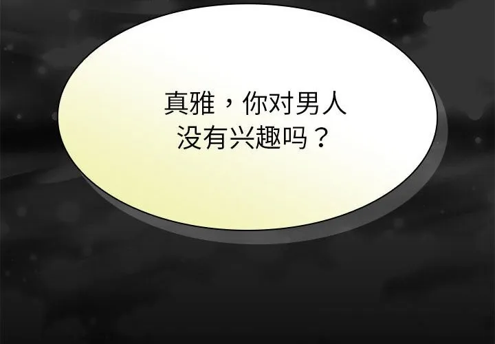 神聖陷阱第8話