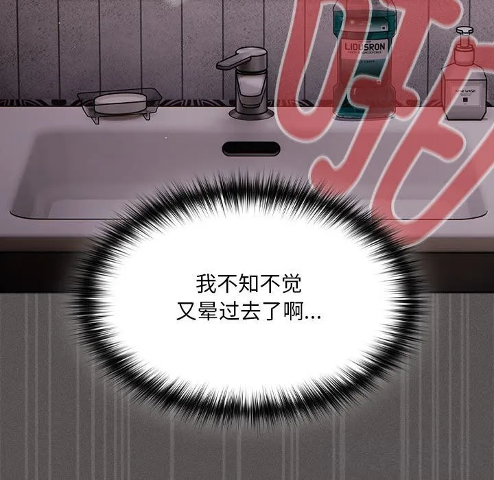 神聖陷阱第8話