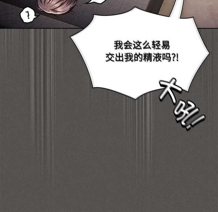 神聖陷阱第8話