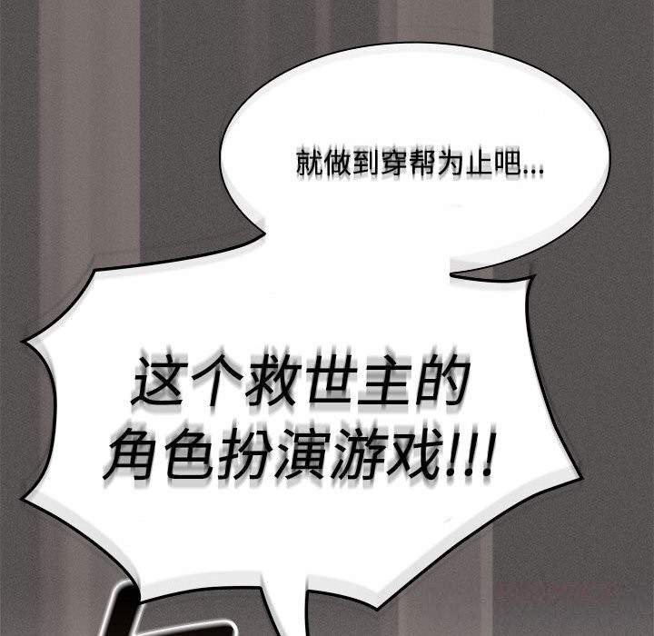 神圣陷阱第8話