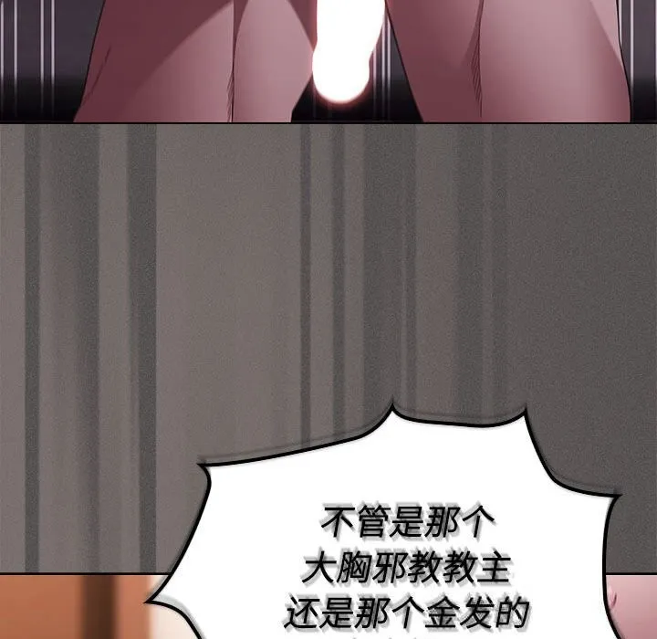 神聖陷阱第8話