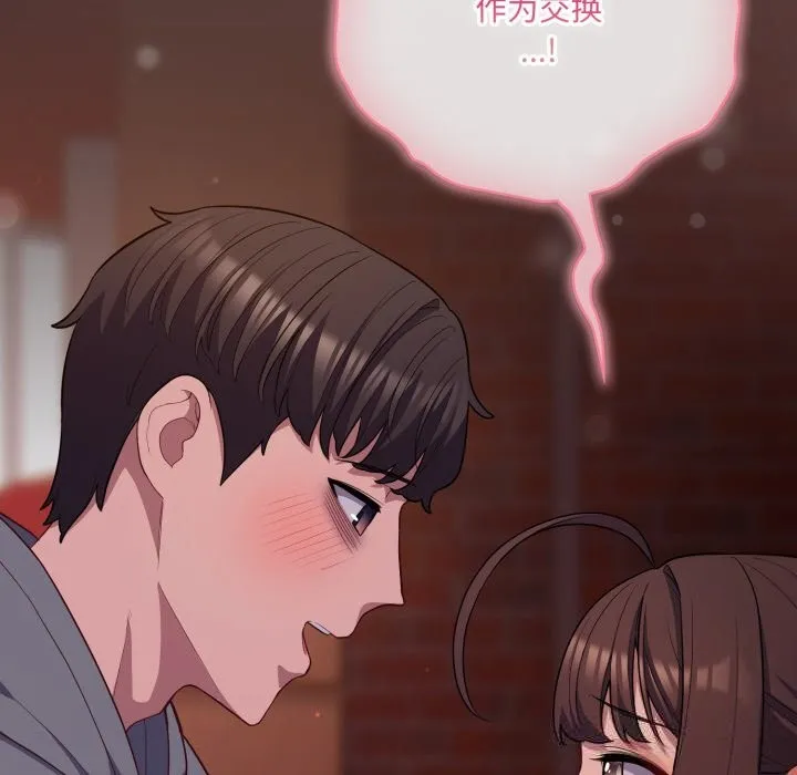 喵來的戀愛第32話