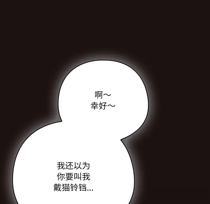 喵來的戀愛第32話
