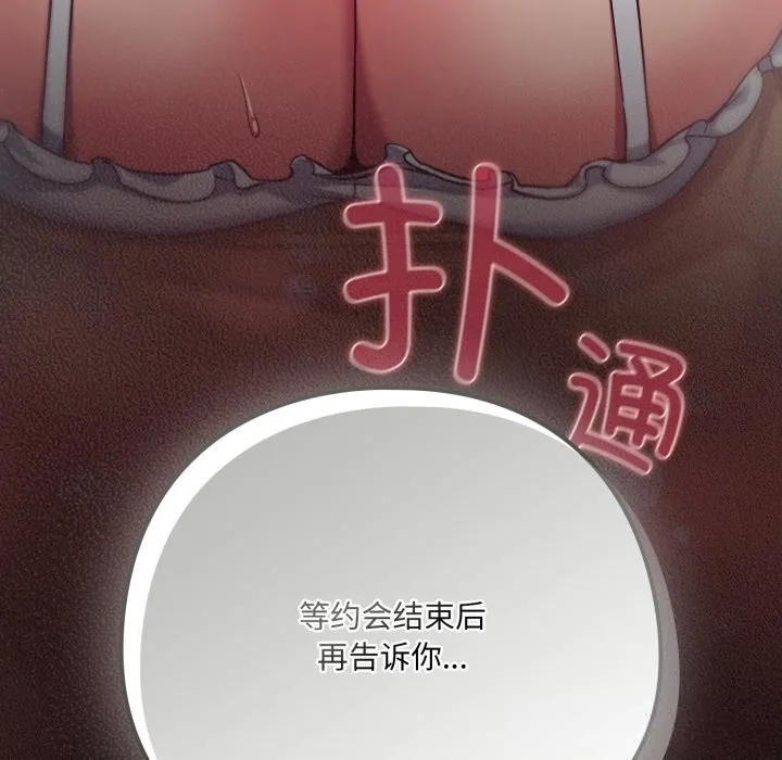喵來的戀愛第32話