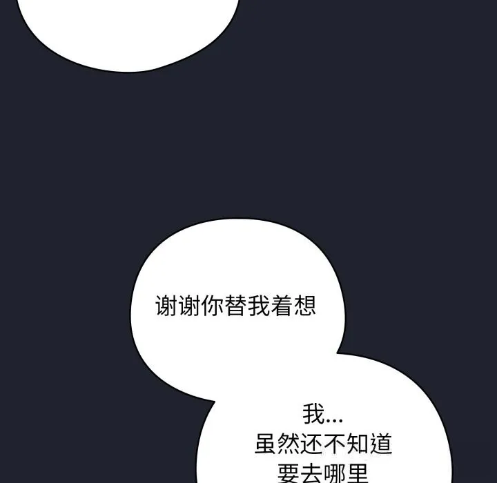 配角的生存任務第28話