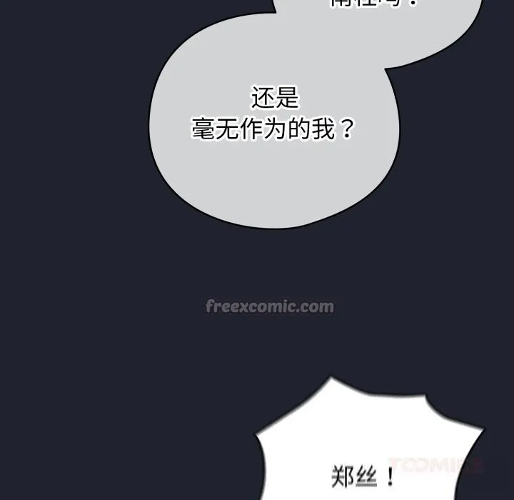 配角的生存任務第28話