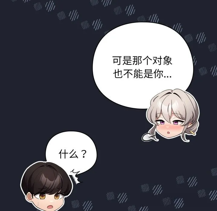 配角的生存任務第28話