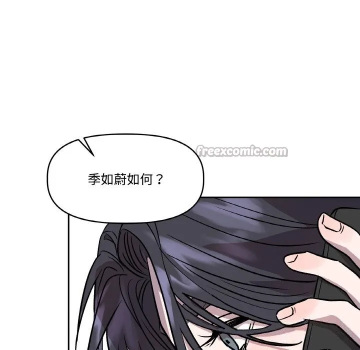 附屬品少女的叛逆期第13話