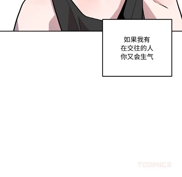 附屬品少女的叛逆期第13話