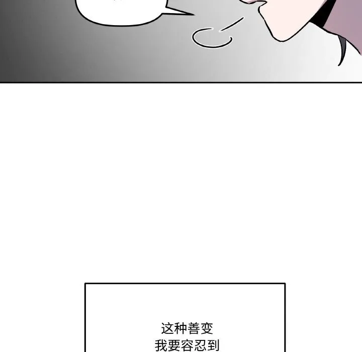 附屬品少女的叛逆期第13話