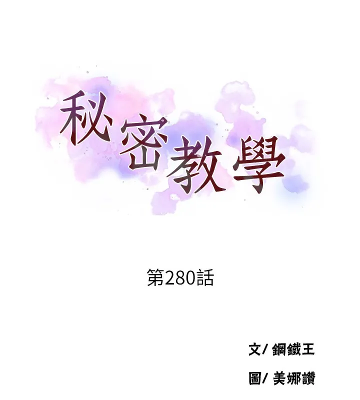 秘密教學第280話-不然阿姨妳幫我解套啊