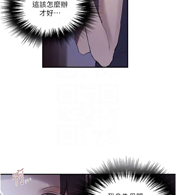 秘密教學第280話-不然阿姨妳幫我解套啊
