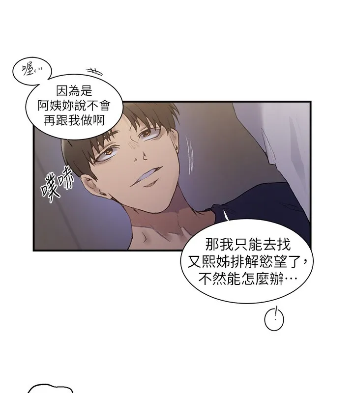 秘密教學第280話-不然阿姨妳幫我解套啊