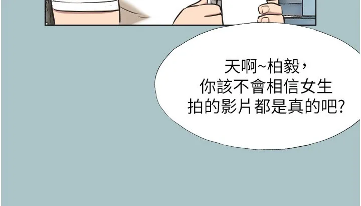 不要戀愛要打砲第4話-完美面具底下的慾望