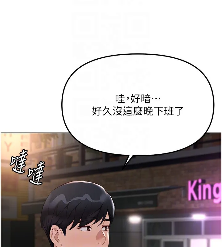 魯蛇社畜的金手指第35話-想摸就給你摸