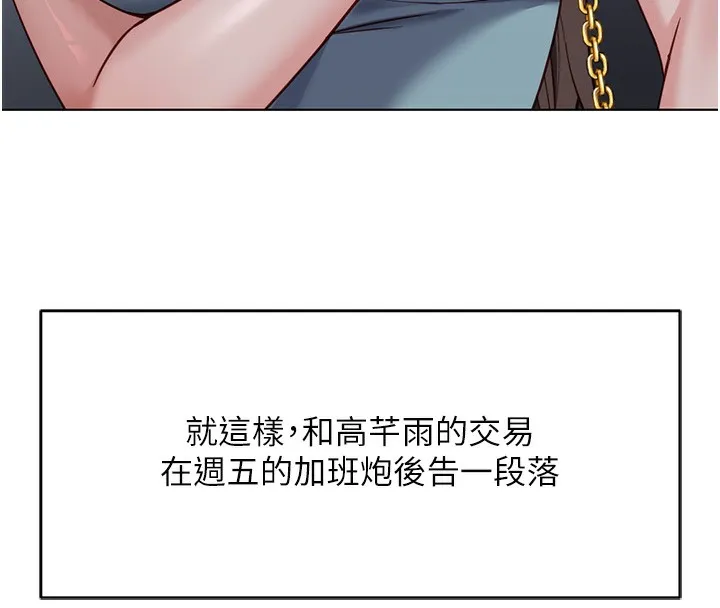 魯蛇社畜的金手指第35話-想摸就給你摸