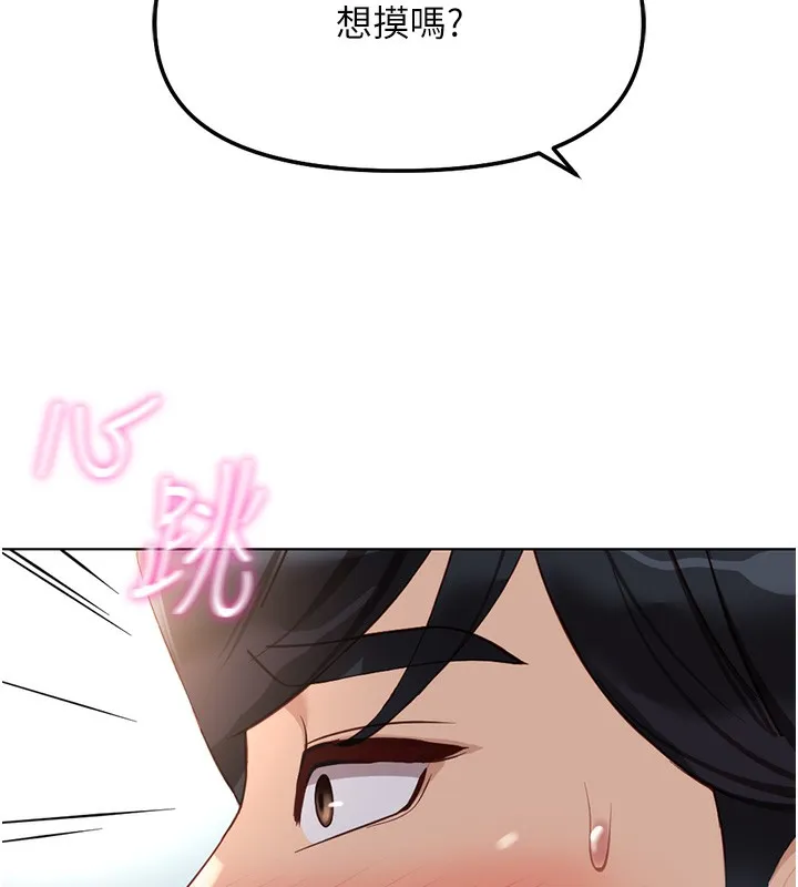 魯蛇社畜的金手指第35話-想摸就給你摸