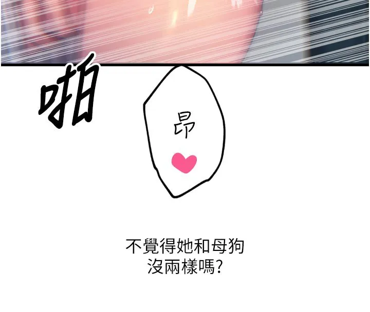 惡次人生第39話-在前男友面前高潮