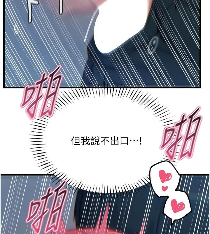 惡次人生第39話-在前男友面前高潮