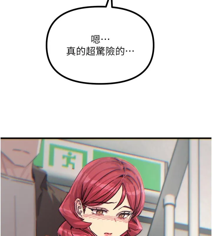 惡次人生第39話-在前男友面前高潮