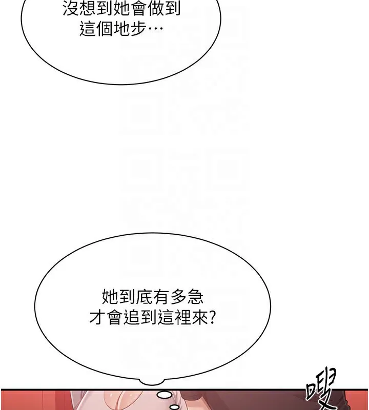 倒追遊戲第14話-第一次從後面來