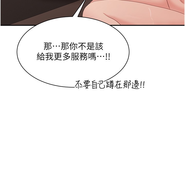 倒追遊戲第14話-第一次從後面來