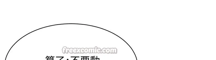 倒追遊戲第14話-第一次從後面來