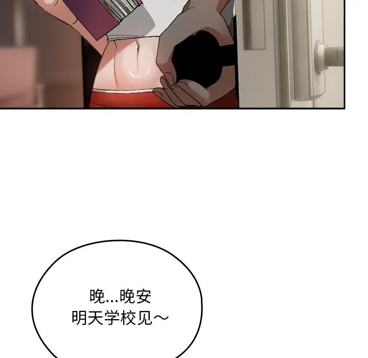 校花的雙麪生活第2話