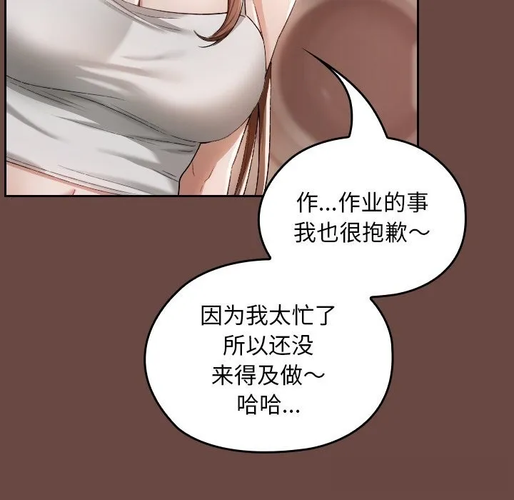 校花的雙麪生活第2話