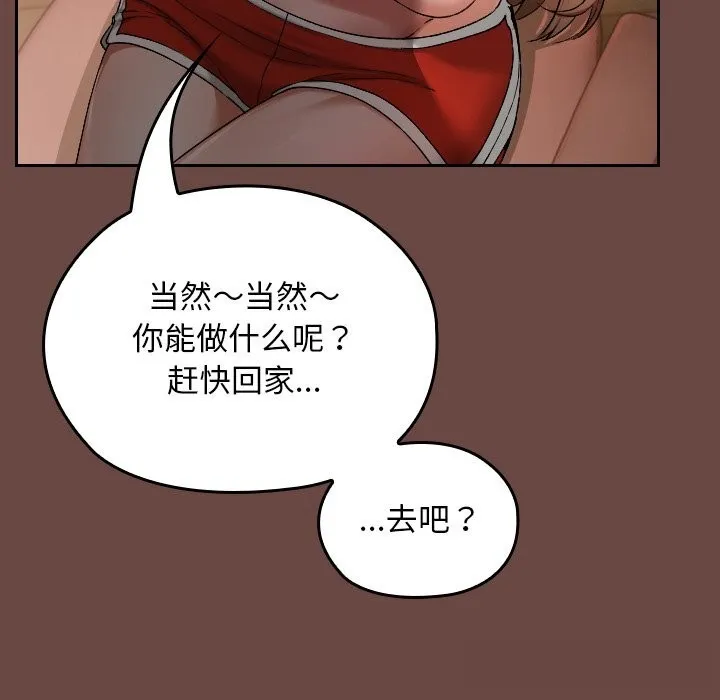 校花的雙麪生活第2話