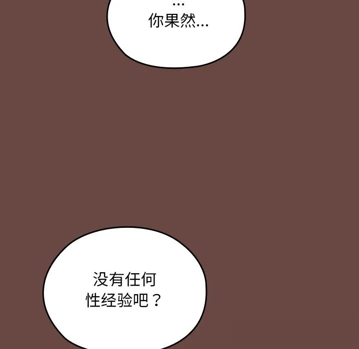 校花的雙麪生活第3話