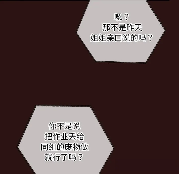 校花的雙麪生活第3話