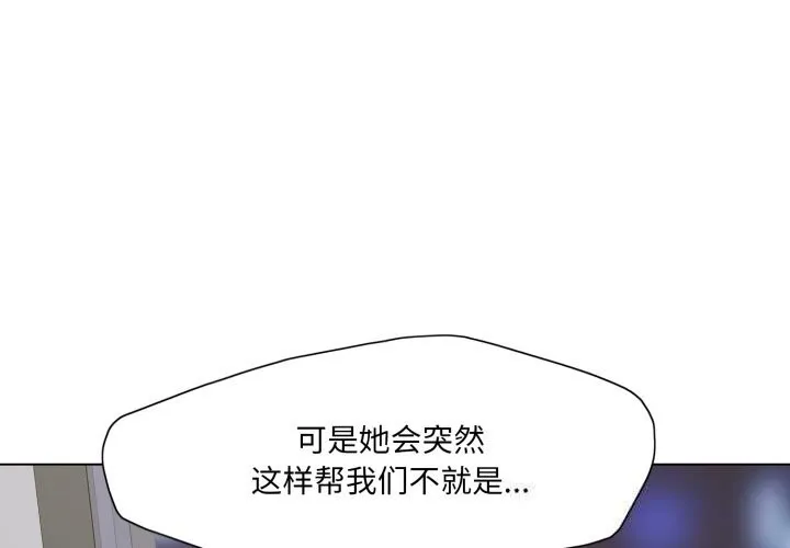 了不起的她第80話