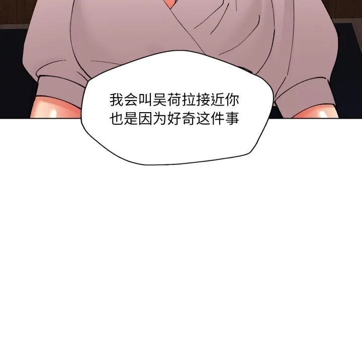 了不起的她第80話