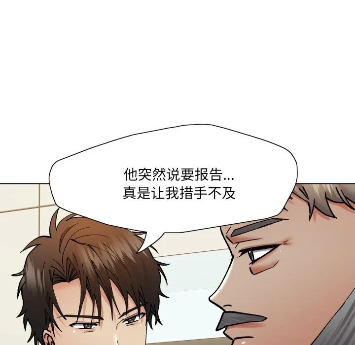 了不起的她第80話