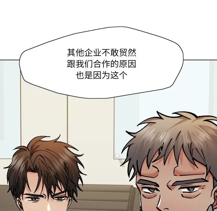了不起的她第80話