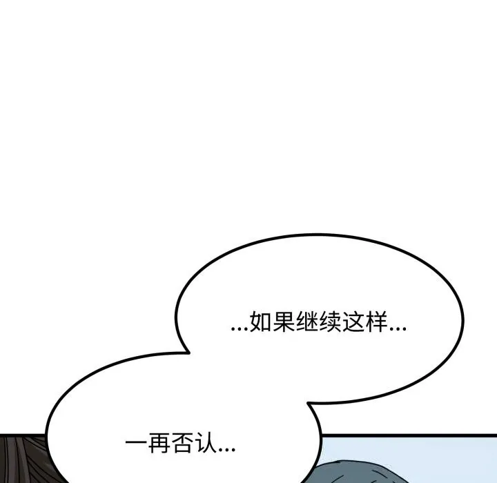 发小碰不得第82話