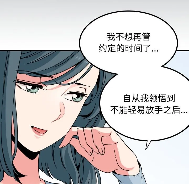 发小碰不得第82話