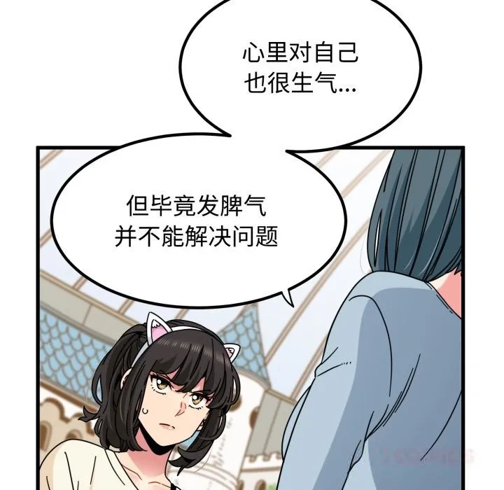 发小碰不得第82話