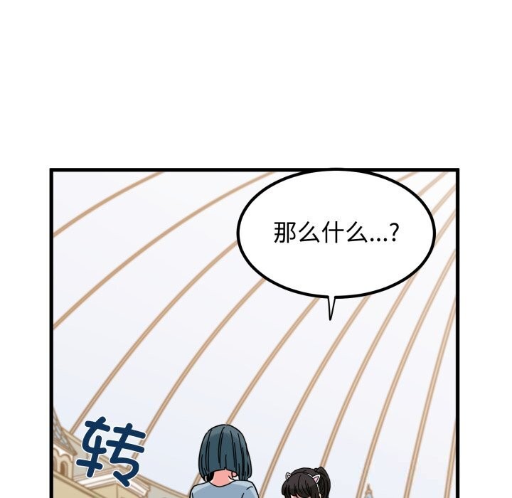 发小碰不得第82話