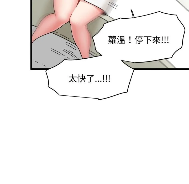 发小碰不得第82話